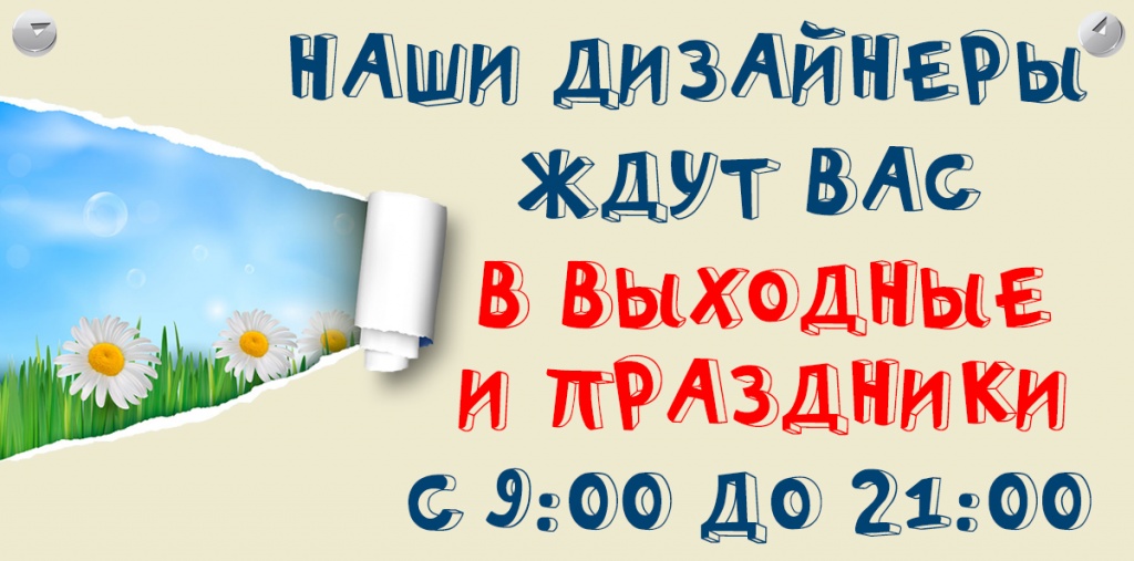 Без выходных_2.jpg Без выходных_2.jpg