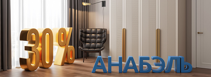 Анабэль 30%