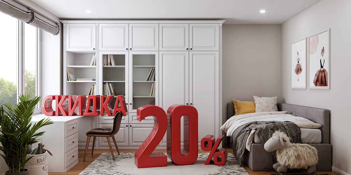 Скидка -20% на всю мебель