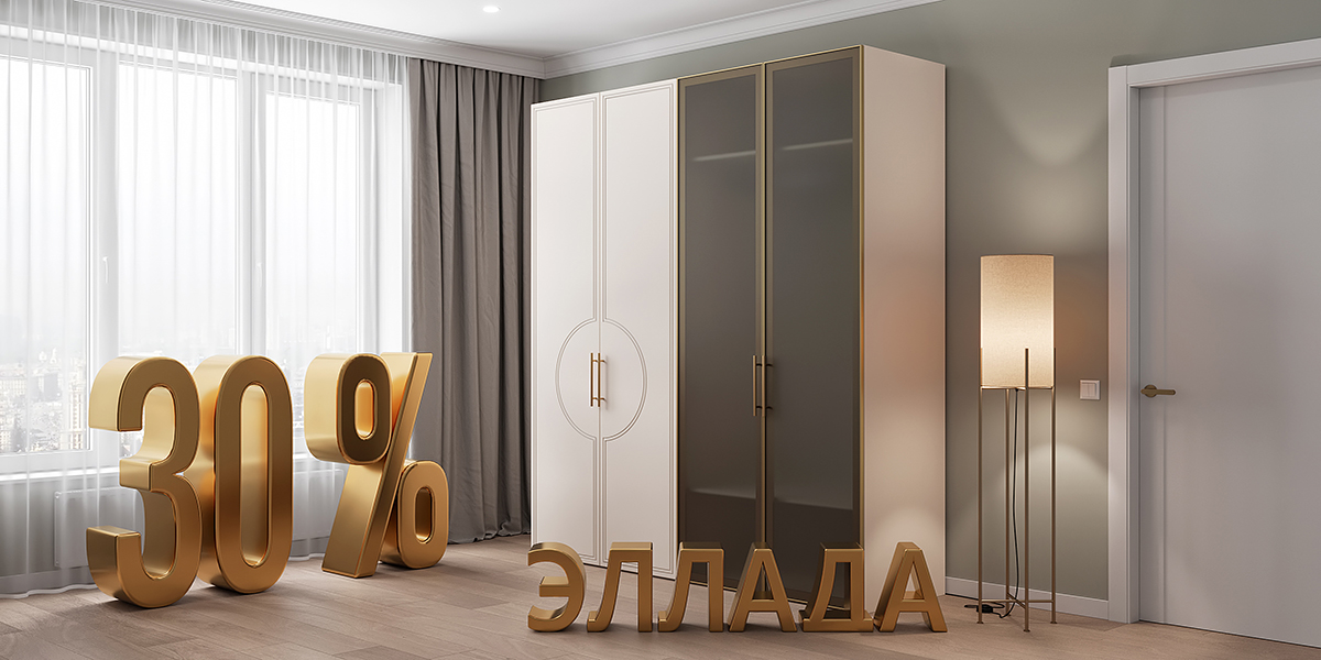 Шкаф месяца - ЭЛЛАДА 30%