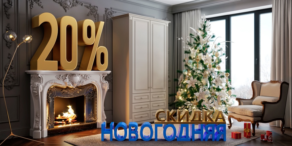 Скидка 20 на всю мебель. Смотреть фото Скидка 20 на всю мебель. Смотреть картинку Скидка 20 на всю мебель. Картинка про Скидка 20 на всю мебель. Фото Скидка 20 на всю мебель