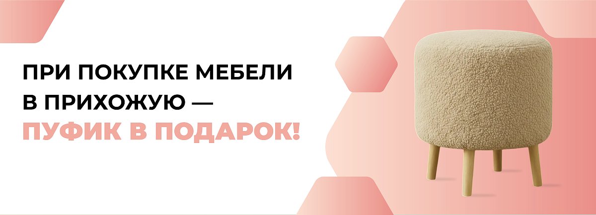 Пуфик в подарок прихожие