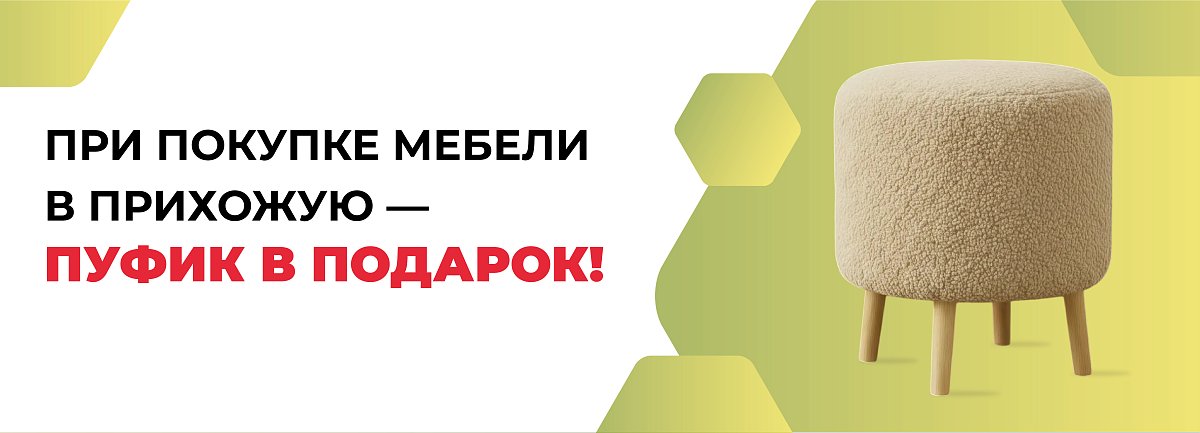 ПУФИК В ПОДАРОК