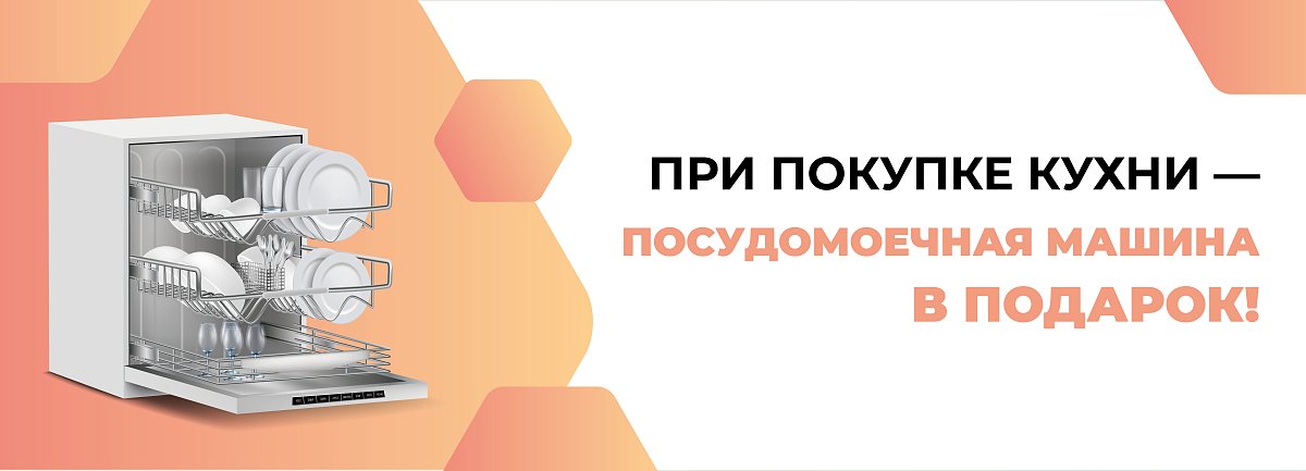 Посудомойка в подарок